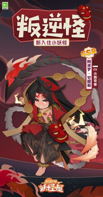 全新小妖怪 | 准备好迎接黑暗之子了吗~