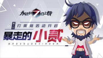 或许这一次，你真的能够……