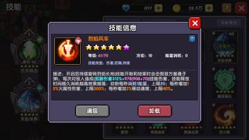 刷图风车技能搭配