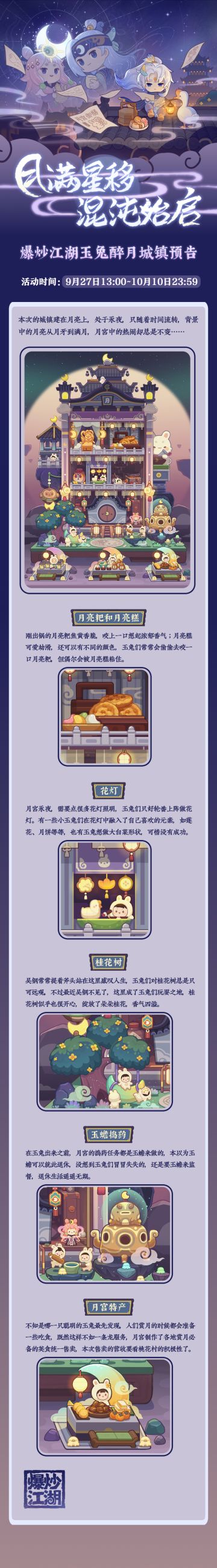 玉兔醉月城镇预告