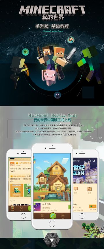 5分钟玩转我的世界手游版！打下好基础！