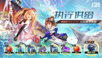 【福利活动】2022年首发执行供给，元旦来领登录奖励