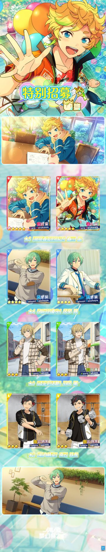 【公告】「特别招募 宙篇」预告~