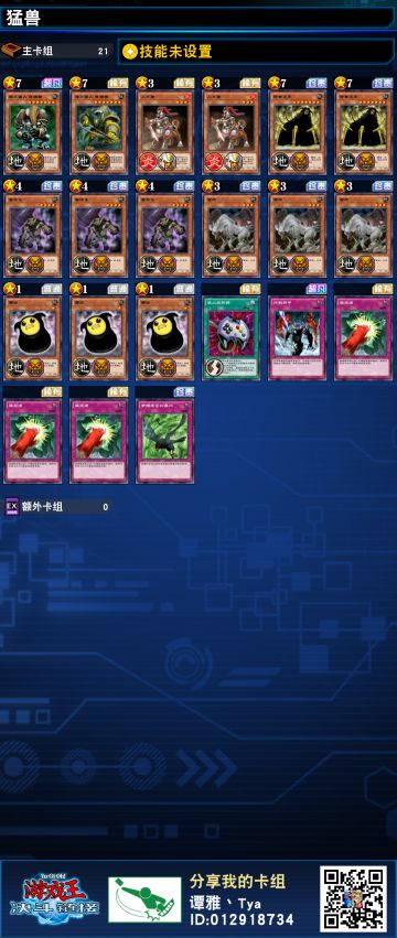 新卡盒：野兽之王卡组分享