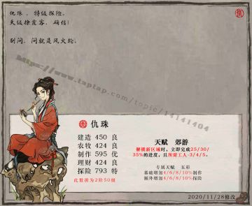 【郊游】仇杜陵工笔重彩 珠玉慧画毫点睛