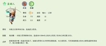 【武侠Q传自走棋官方指南】第五期：弟子攻略（刺客篇）