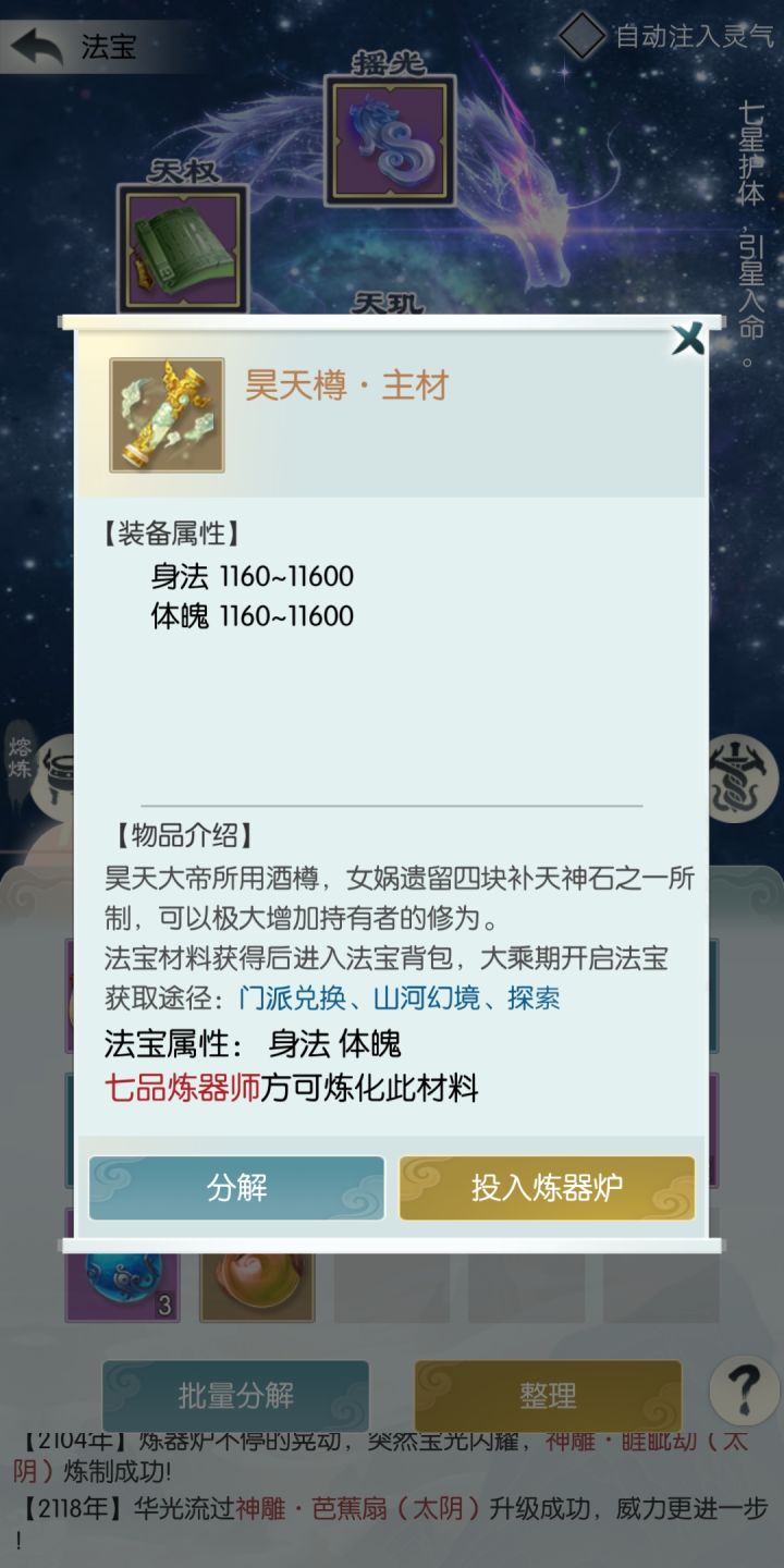 这个属于几级法宝啊截图