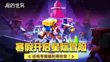 （已开奖）【有奖晒图】《代号·羲和》集结出发！寒假开启星际冒险