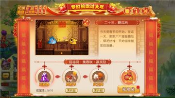 小年迎春，《梦幻西游》手游开启迎春活动