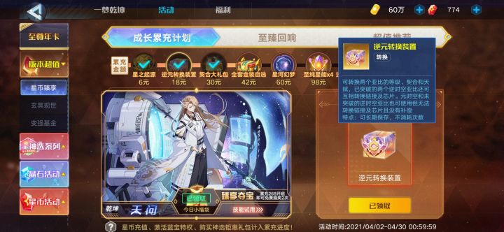 逆元转换装置不能给乾坤用吗？截图