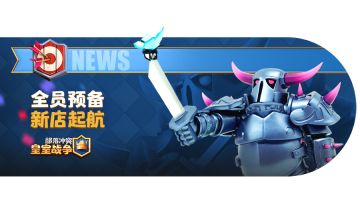 天猫商城Supercell旗舰店开业大吉
