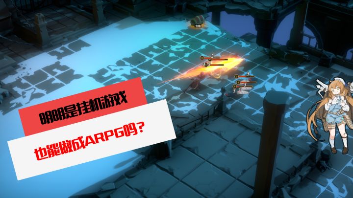 【开发内容一瞥】明明是挂机游戏,也能做成ARPG?主角近战系统优化!截图