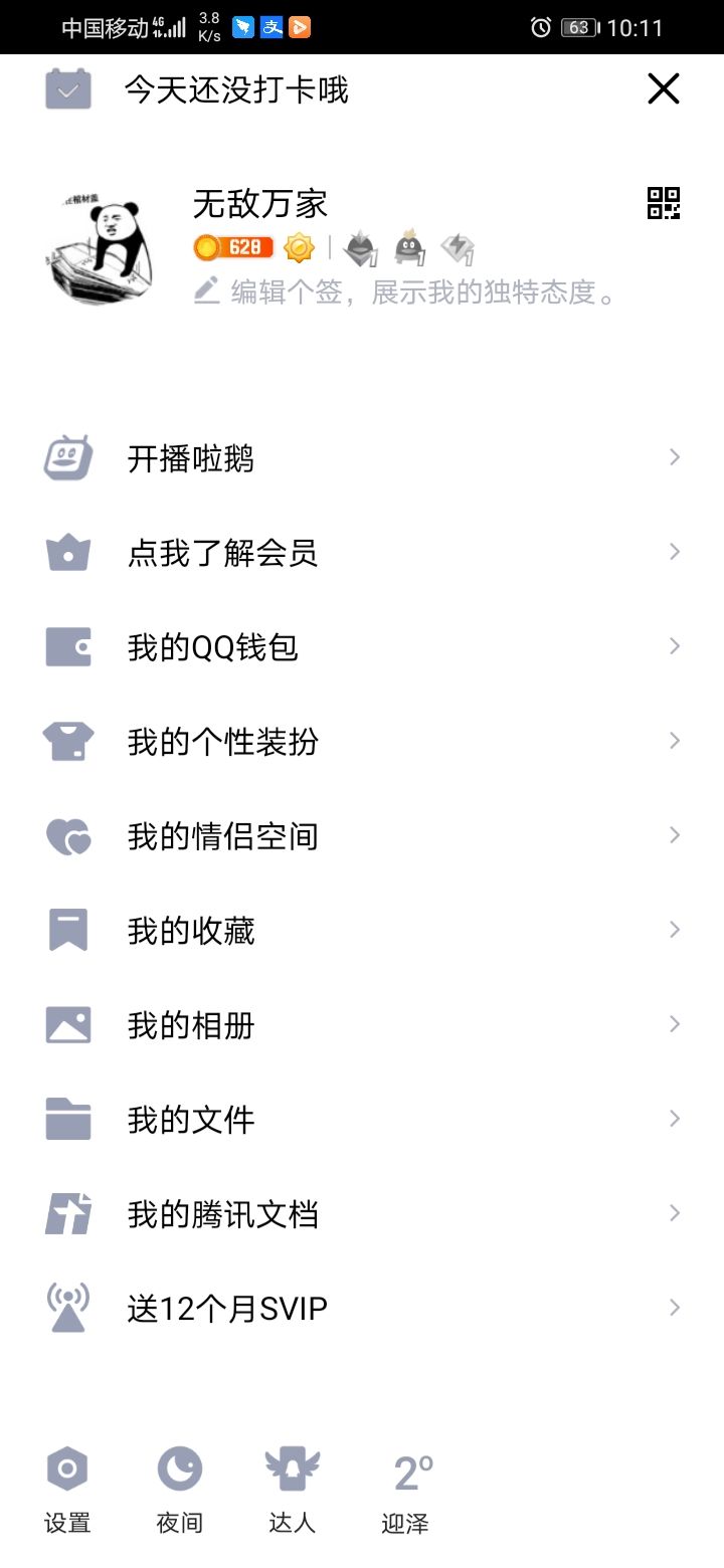 怎么加不了QQ?截图