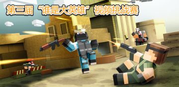 【结果已公布】丨第三届“谁是大英雄”视频挑战赛正式开启，邀你来战~