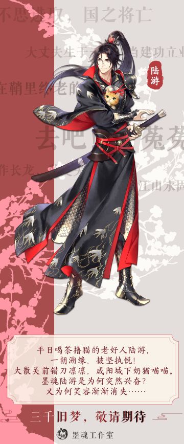 【墨魂陆游】陆游新立绘公开！