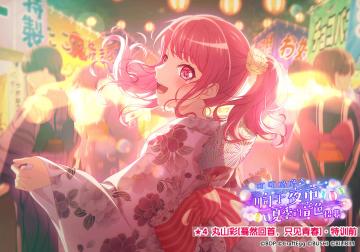 ★「叮叮咚咚♪响于夜市 夏季的音色招募」新登场成员卡面展示★