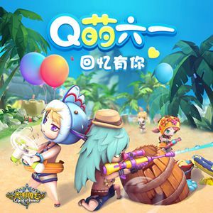 【六一活动】谁说年纪大就不能过儿童节了？