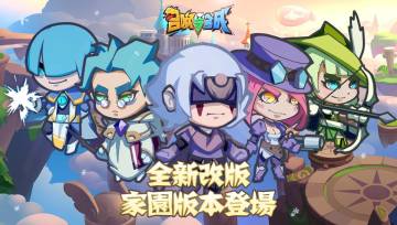 1224 全新家園改版資訊