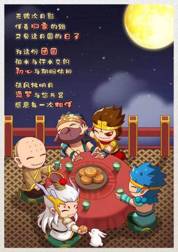 清风拂明月，造梦共团圆