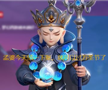 万圣节到来啦，孟婆姐姐教你如何捉鬼哦~