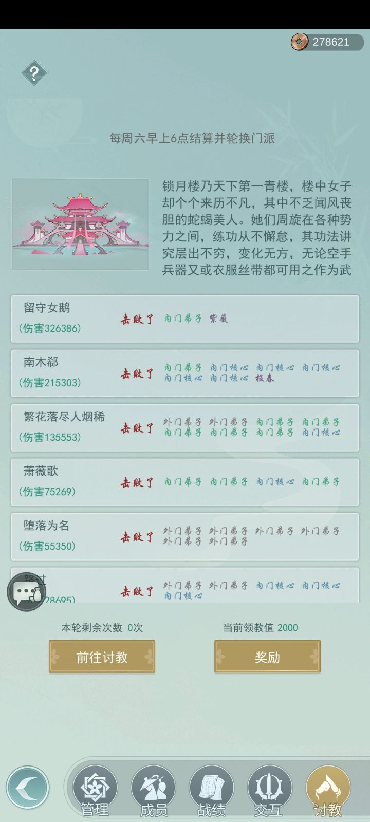 找个打讨教的七杰队截图