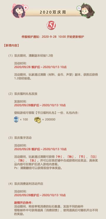 NO.151 2020双庆周 《姬魔恋战纪》9月28日更新公告（9.28更新版）