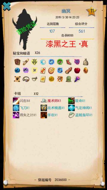 戏命师的一些套路4-4