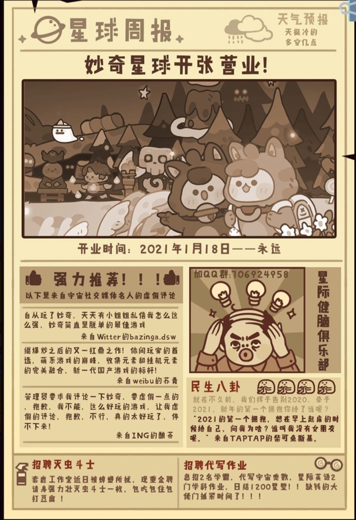 =ω=周报收集贴截图