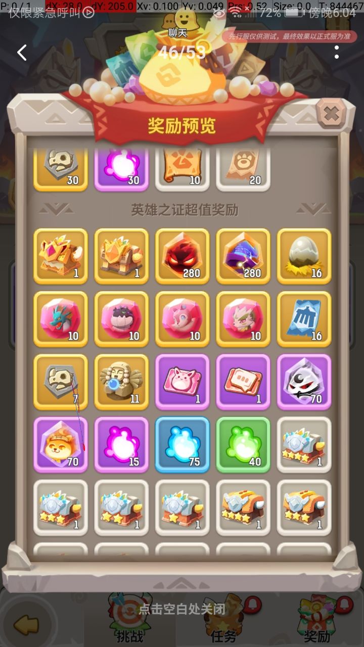 s2奖励比s1寒碜多了截图