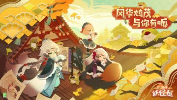 新版本情报 | 风华鸩茂，与你有呱