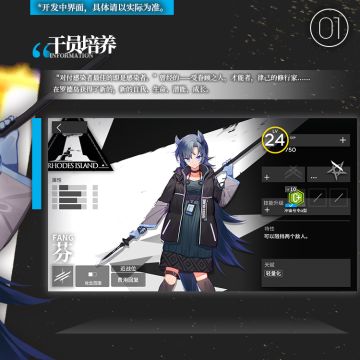 《明日方舟》档案序列：系统（一）