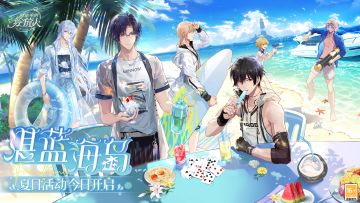 【湛蓝海岛 | 一期活动正式开启（含福利口令）】