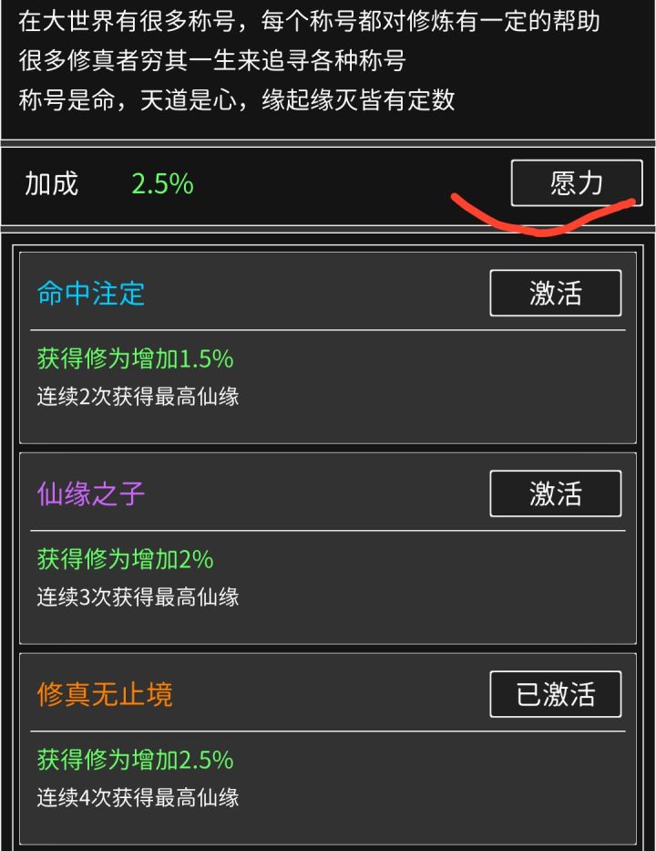 称号里面的愿力截图