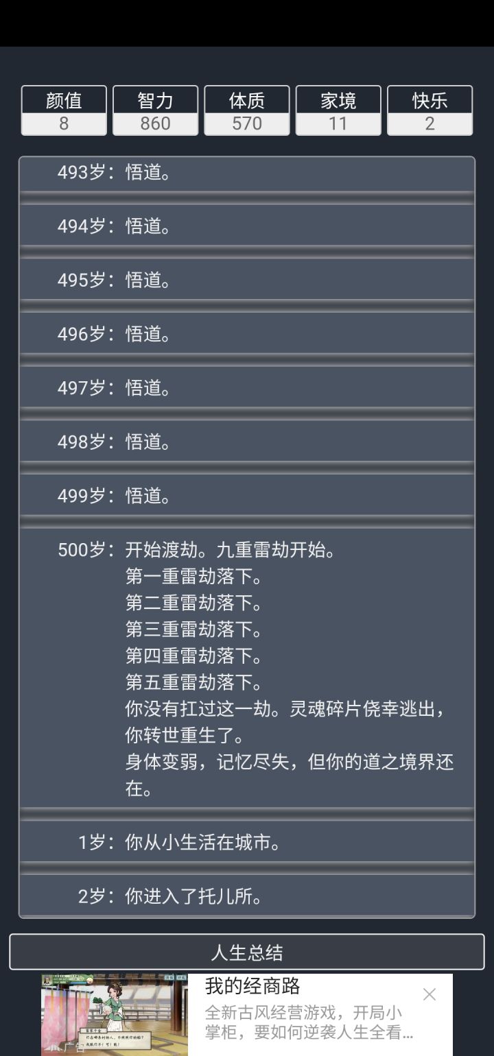 重生之被越级反杀截图