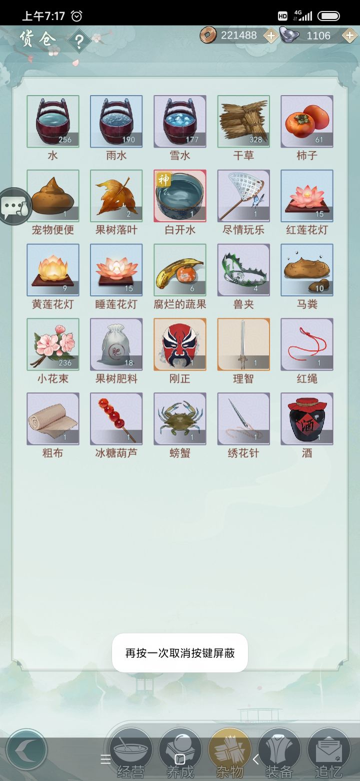 互送花的加好友截图