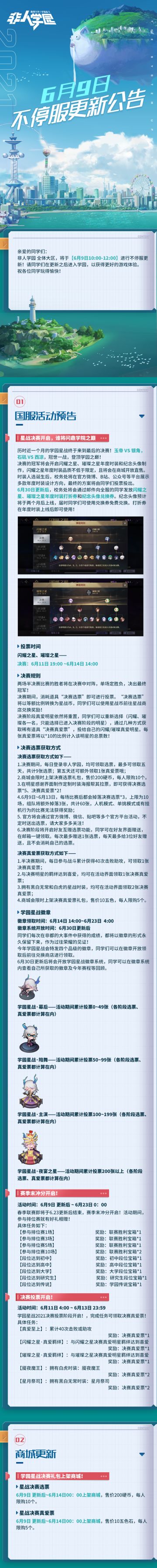 更新公告丨学园星战决赛正式开启！究竟哪位明星能登顶学园之巅！