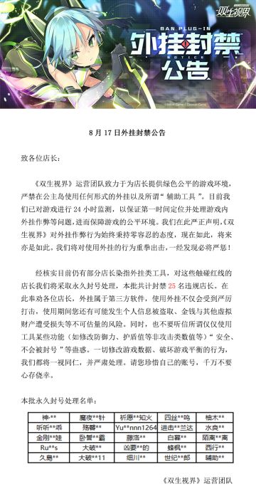 【双生视界】外挂封禁名单