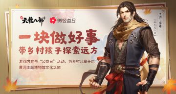 打卡旅游还能做公益，再送免费外观？