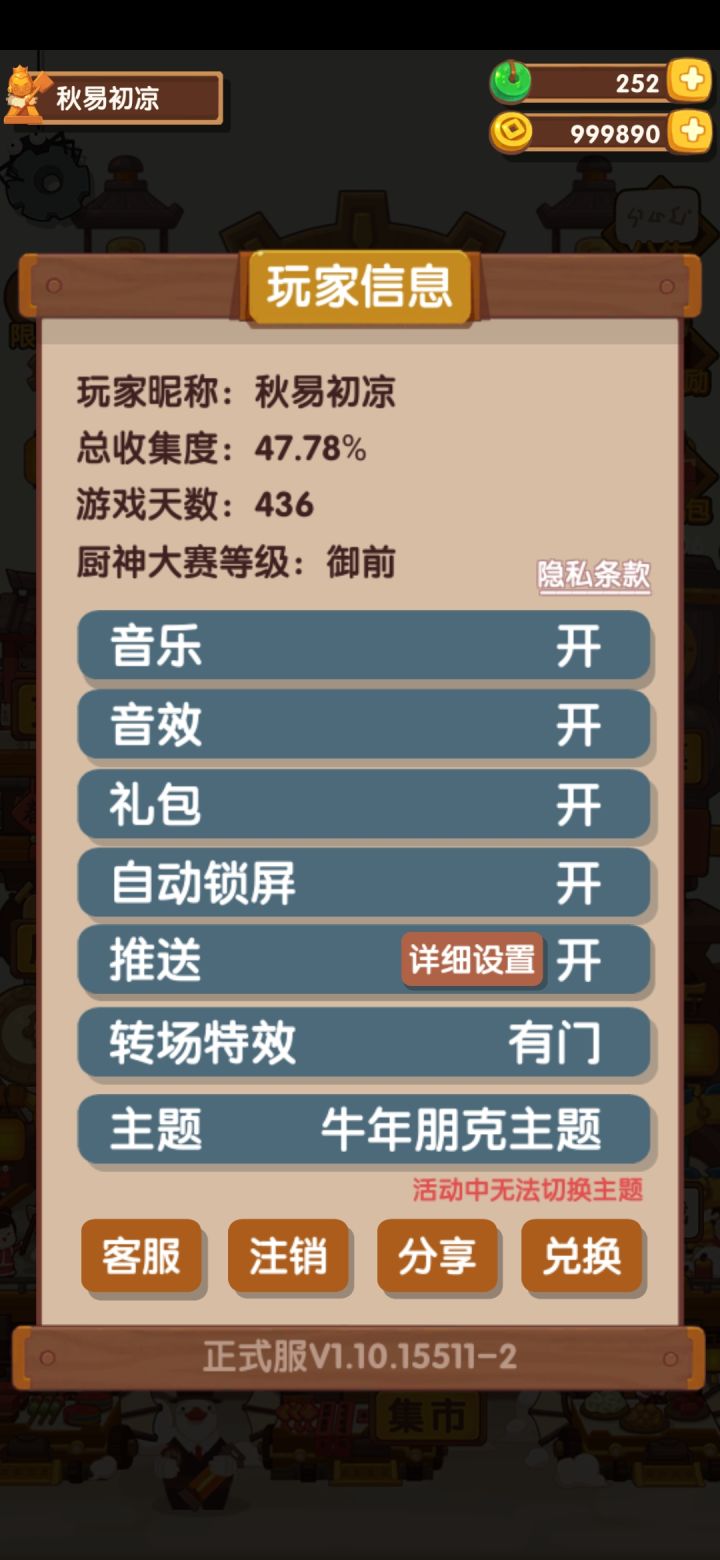 寻找有缘人了截图
