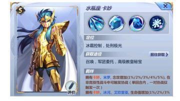 《圣斗士星矢（腾讯）》水瓶座-卡妙