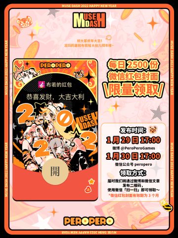 Muse Dash 微信红包封面大放送＼＼\└('ω')┘//／／