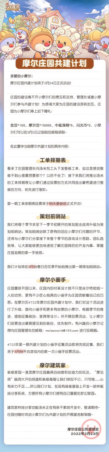 2月24日维护公告 | 共建计划金豆扭蛋币谢礼直接领！新小游戏新内容等你体验！