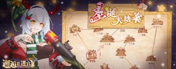 【问答系列活动】第四弹 圣诞大劫案预热 知识竞赛再开（已发放全对奖励）