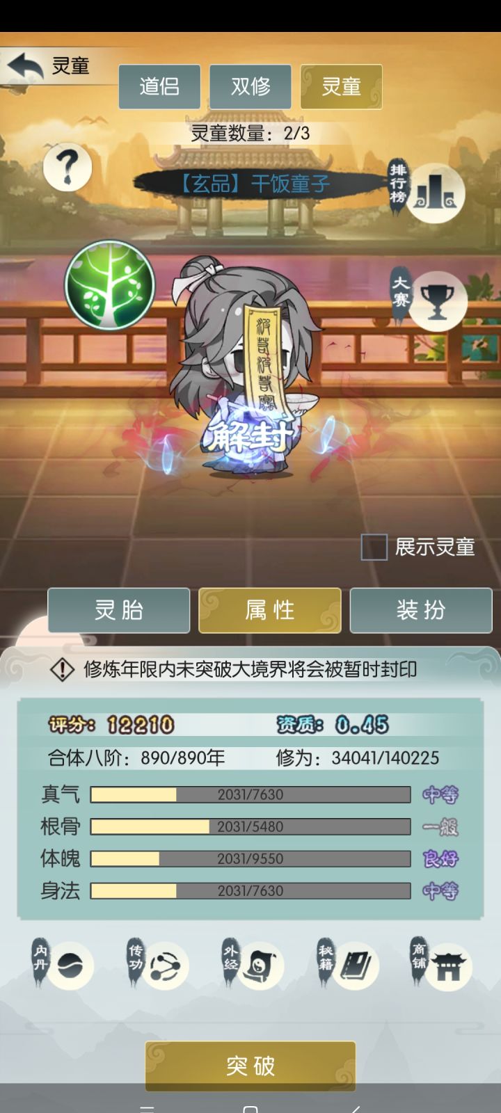 无极86服 叶小欢截图