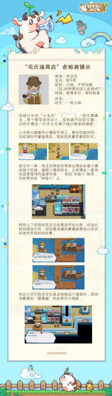 【NPC档案】和小桃一起陪村长海边钓鱼吧~