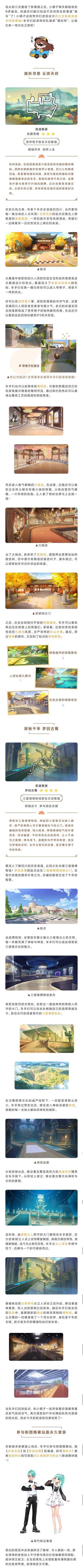 新版本揭秘① | 天府之国，千年古韵！全新四川文旅联名版本新赛道华丽登场~