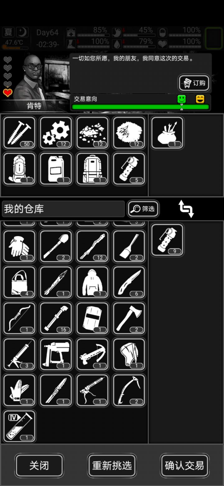 求肯特邹胖三颗好感需要的价值截图