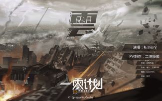 ❤世界观概念PV首爆-人气歌姬祈Inory献唱！