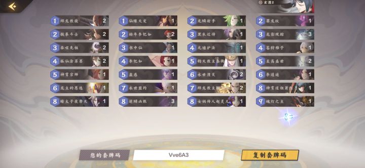 分享慢速阳卡组截图