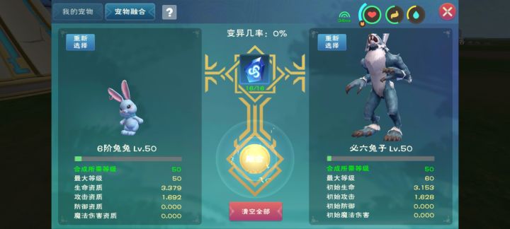 279今天开了50级 合兔子截图